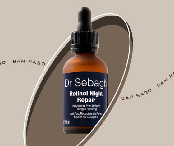 Вам это надо: антивозрастная ночная сыворотка с ретинолом Dr Sebagh