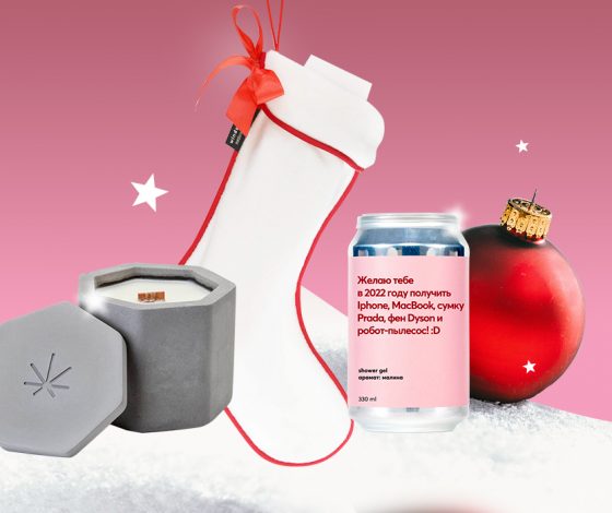 В последнюю минуту: бьюти-подарки, которые ты ещё успеешь купить