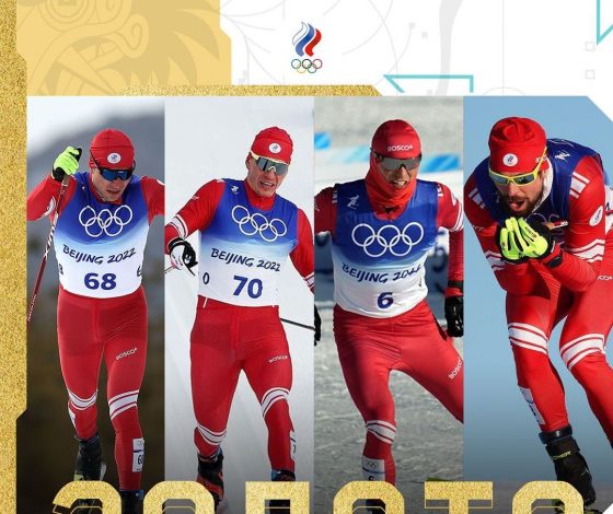 Сборная России завоевала золото в мужской эстафете на Олимпийских играх в Пекине