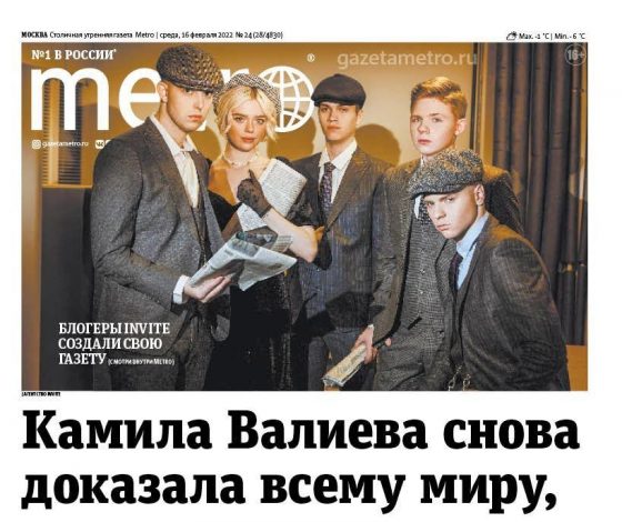 Блогеры «захватили» газету и организовали перформанс на улицах Москвы