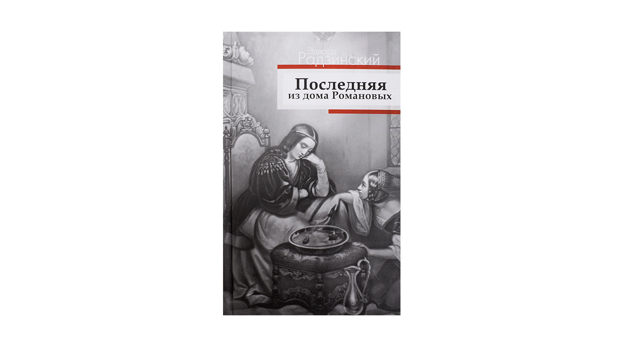 Что послушать, почитать и посмотреть по истории России? 15 лучших  подкастов, видео и книг