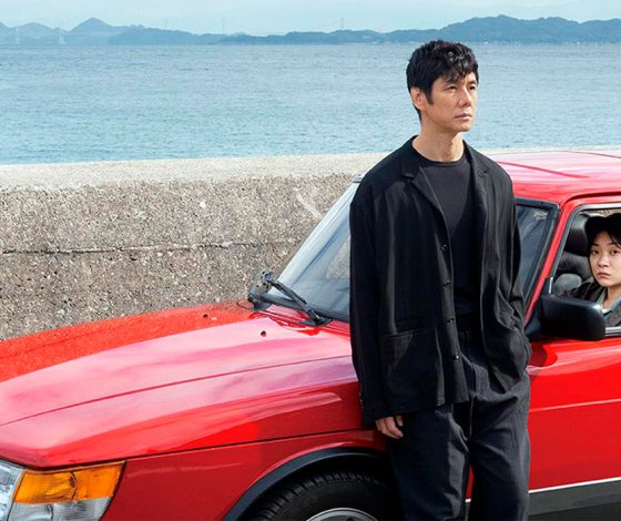 «Сядь за руль моей машины» по рассказу Харуки Мураками: чеховская драматургия в сентиментальном японском прочтении