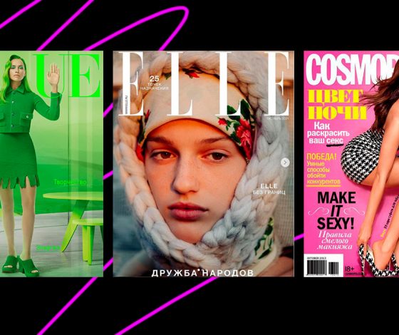 «Каждый номер как последний»: что происходит с Vogue, Esquire, Cosmopolitan и другим глянцем в России?