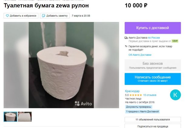 Продано за миллион рублей. Туалетную бумагу за 1000000. Ikea сейчас. Мак про за 5 миллионов. Ikea авито.