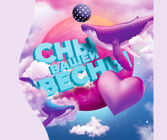 Облачный сервис с подарками: «Якитория» представляет проект «Сны вашей весны»