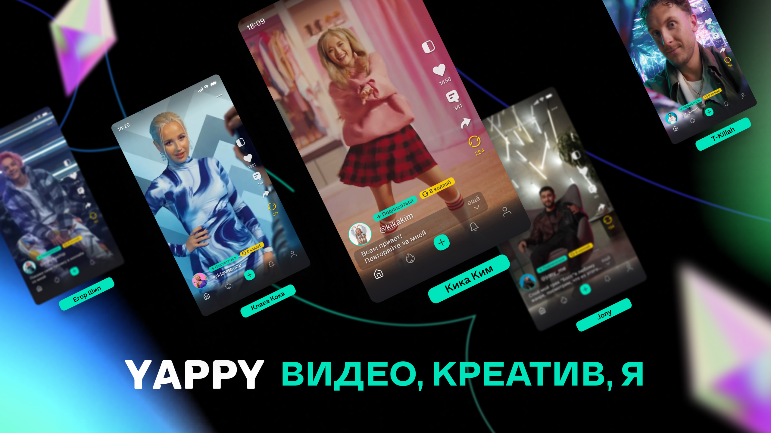 Yappy. Yappy соцсеть Интерфейс. Новая соц сеть для видео. Yappi видеоплатформы реклама. Yappy секунд 2022.