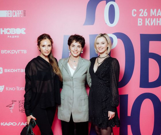 Лиза Моряк, Андрей Мерзликин, Дарья Повереннова и другие на премьере «Я люблю короче»