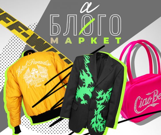 Благотворительный аукцион PEOPLETALK ВКонтакте: купи вещь от MIA BOYKA, Кирилла Диденок и других популярных блогеров и запусти бумеранг осознанного потребления