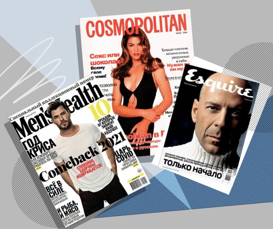 Стали известны новые названия изданий Esquire, «Домашний очаг» и Men’s Health в России