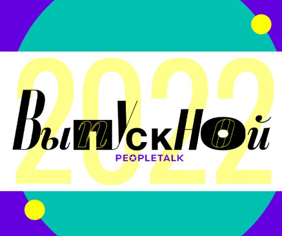 Выпускной: большой гид по подготовке к главному школьному торжеству