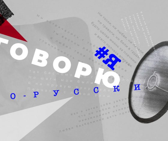 Я говорю по-русски: актриса Лиза Моряк, рэпер ST, блогер Саша Стоун читают стихотворения классиков в День русского языка