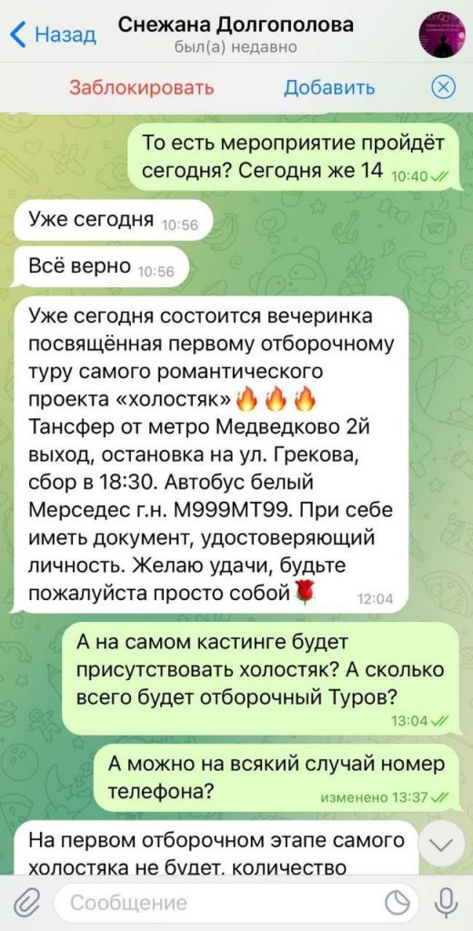 Иркутянки на кастинге шоу «Холостяк»