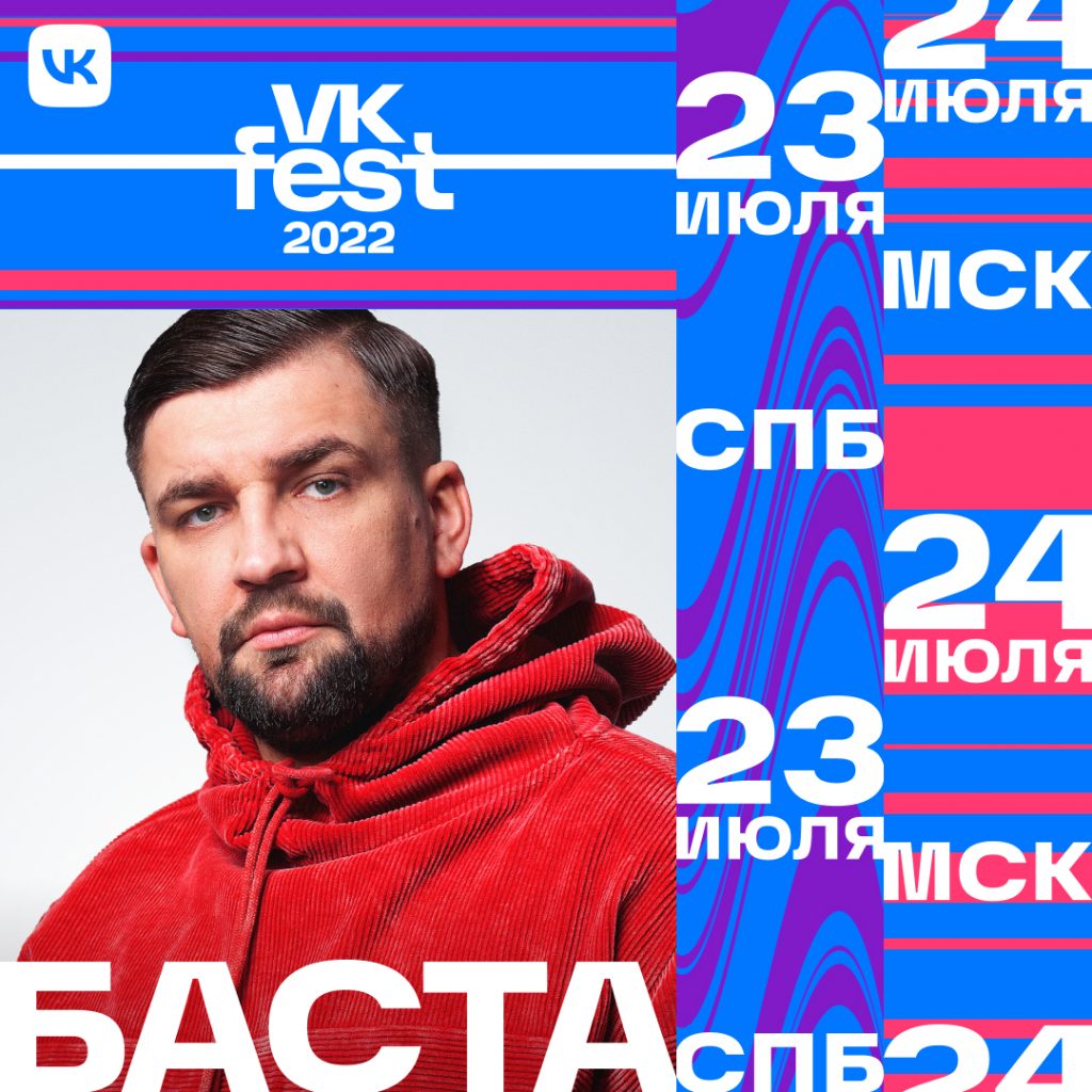 Интервью с основателем VK Fest Константином Сидорковым