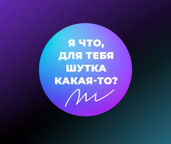 «Я что, для тебя шутка какая-то?»: первый стикерпак PEOPLETALK в Viber