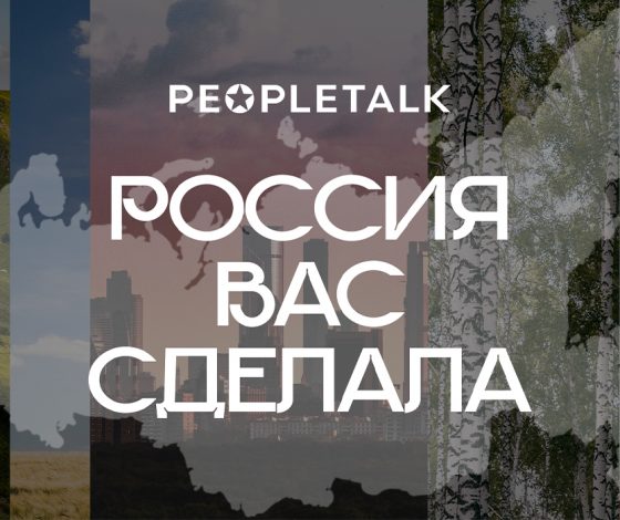 Россия вас сделала: шесть предпринимателей из Сочи, Москвы, Санкт-Петербурга делятся секретами успеха своего бизнеса