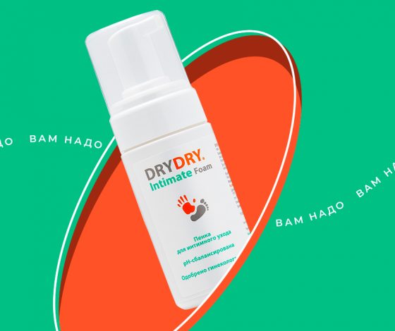 Вам это надо: пенка для интимного ухода, которую удобно взять с собой даже в мини-путешествие