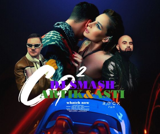 DJ Smash и группа Artik & Asti выпустили новый трек и клип под названием СО2