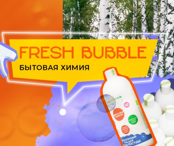 Россия вас сделала: бытовая химия без химии (что? да!) и другие секреты эко-производства с пометкой made in Russia