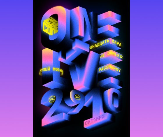 ENCORE ONE LIVE: лучшая вечеринка осени объявила первых артистов лайн-апа