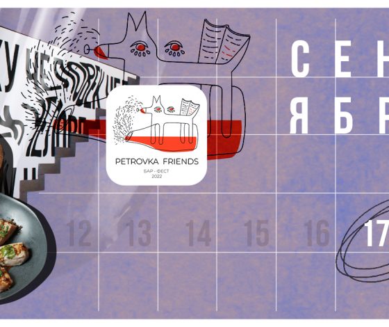 Планы на выходные 17 - 18 сентября: ярмарка современного искусства Cosmoscow, открытие Московского рынка в Петербурге и фестиваль сбора винограда в Winepark