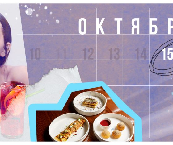 Планы на выходные 15 - 16 октября: вечеринка на Яузе, выставка «Искусство вне времени» и концерт группы «Моя Мишель»