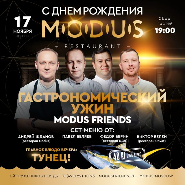 Двойной праздник в ресторане Modus в честь дня рождения: гастро-ужин и концерт Полины Гагариной