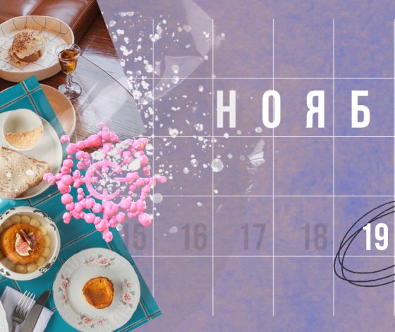 Планы на выходные 19 – 20 ноября: ужин в ресторане Savva, воскресный кинопоказ в Bijou и благотворительный Garage Sale