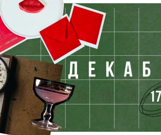 Планы на выходные 17 – 18 декабря: съемки новогоднего огонька в клубе Bounce, новое меню в «Зойке» и мексиканский бранч в «Доме культур»