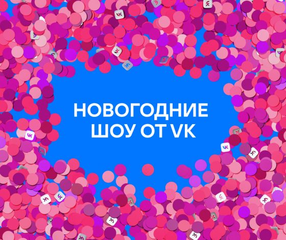 Валерия и The Hatters, успех Ольги Бузовой и викторины по «Гарри Поттеру»: VK проведет новогоднее шоу