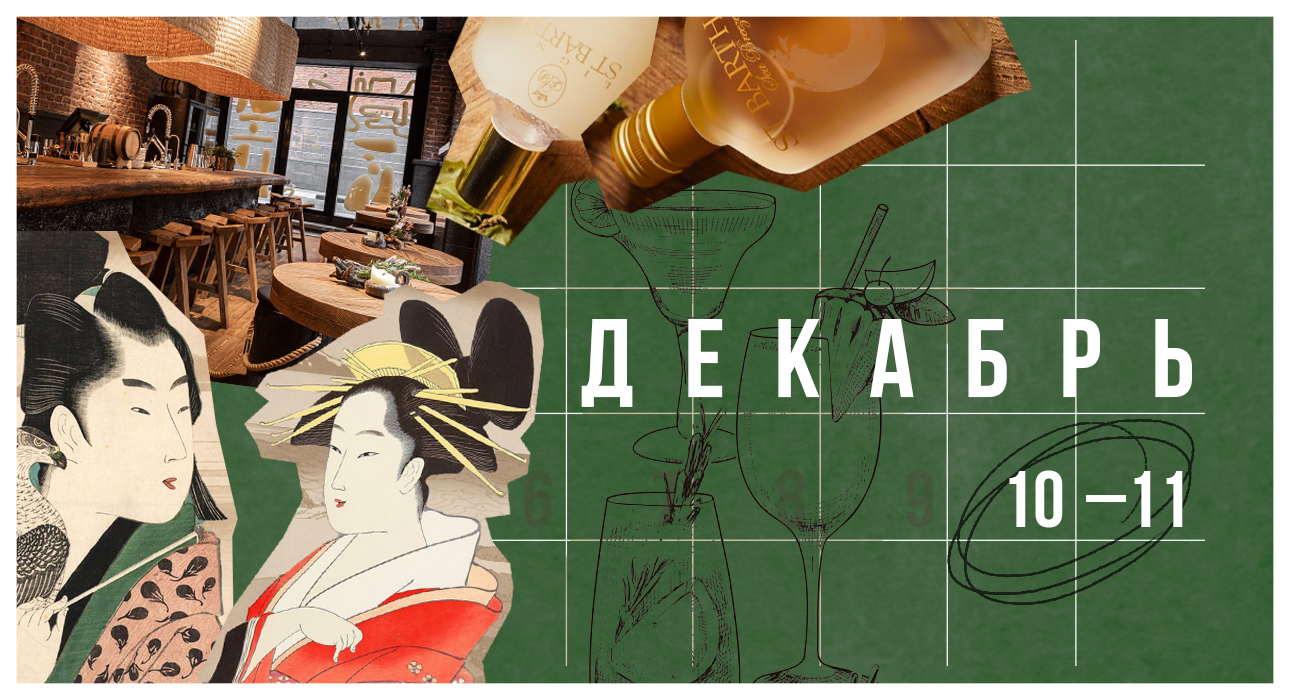 10 – 11 December Weekend Plans: “No Principles” at Happy End, Party at Blanc and Celebrations from Saiko