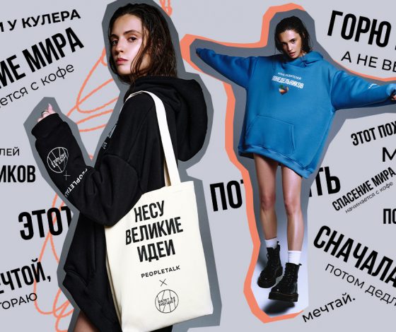 Наденьте это немедленно: как PEOPLETALK вместе с «Билетом в будущее»  решили сделать мерч