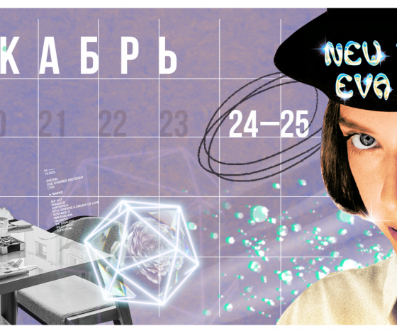 Планы на выходные 24 – 25 декабря: шоу Евы в клубе Bounce, месяц новогодних чудес в Buro. Tsum и новый спектакль по пьесе Александра Цыпкина