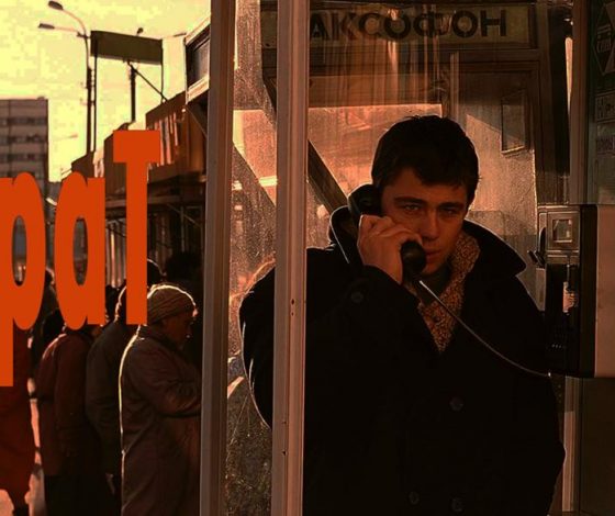 «Плеер такой реальный, а одет…»: как создавался стиль в культовых фильмах «Брат» и «Брат-2»