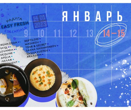 Планы на выходные 14 – 15 января: вечеринка в DFF, Sempre на BreakFest и  маркет в Powerhouse