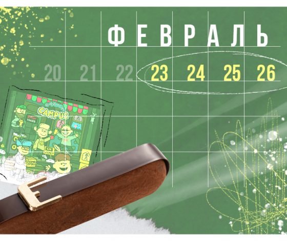 Планы на выходные 23–26 февраля: Рептилоид в DFF, масленица в Никола-Ленивце и воскресный кинопоказ в Bijou