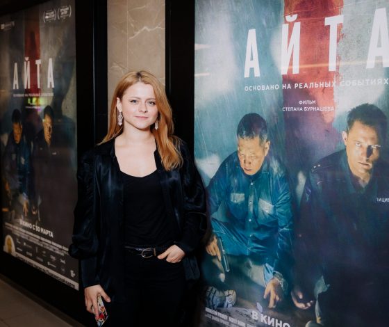 Юлия Хлынина, Влад Лисовец, Ксения Суркова и другие на премьере фильма «Айта»