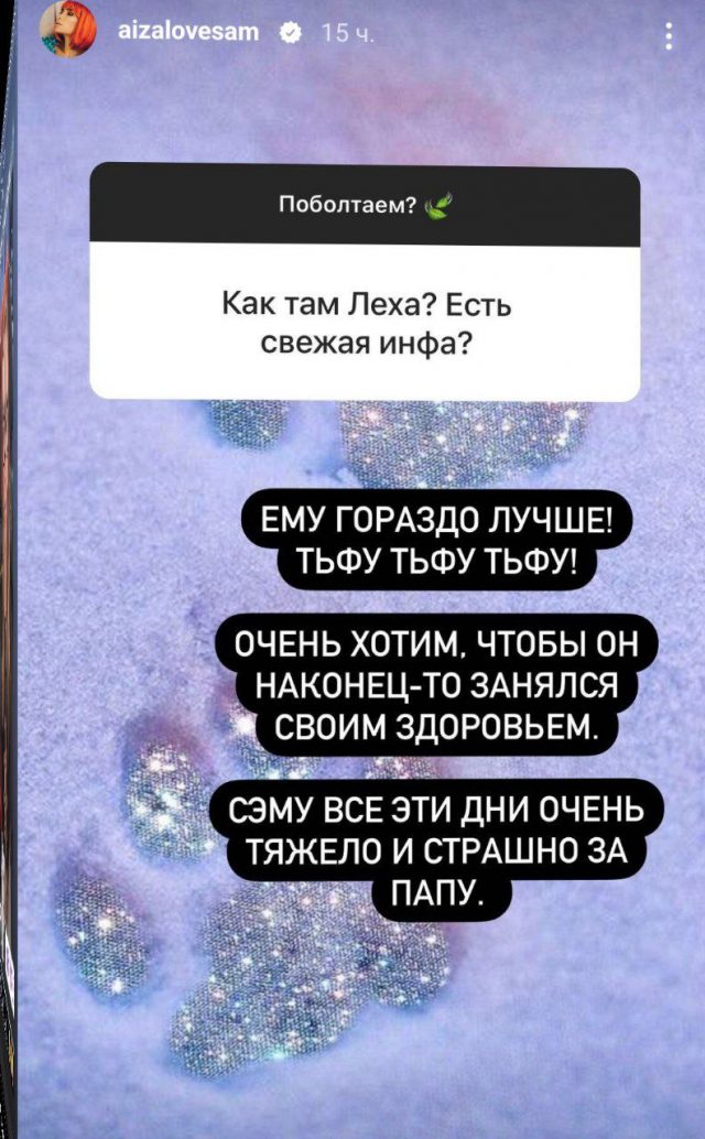 «Как там Леха?»: Айза-Лилуна Ай рассказала о самочувствии Гуфа и заявлениях его жены