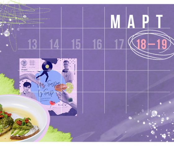 Планы на выходные 18–19 марта: завтраки в «Юг 22», бранч «Сандунов» в Folk и весенний Vintage Marketplace