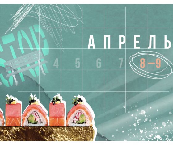 Планы на выходные 8–9 апреля: вечеринка на «Суперметалле», кино в музее «Гараж» и пинг-понг турнир