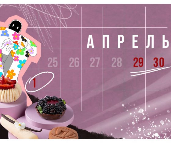 Планы на выходные 29 – 30 апреля: Pharaoh в финале Media Basket, новые коктейли в «Simach в Недальнем» и завтраки в Aurora