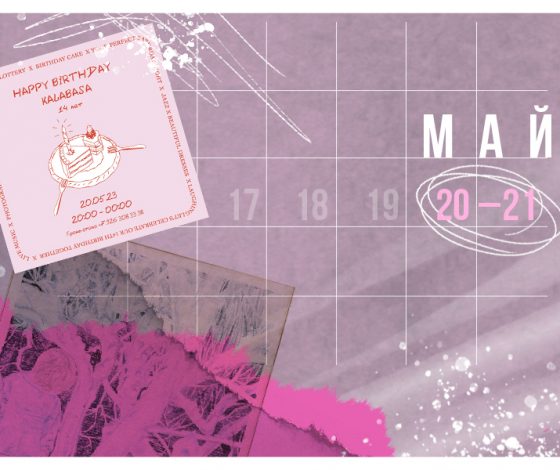 Планы на выходные 20–21 мая: «База» на Суперметалле, день рождения Kalabasa и гастроли Insider Bar в «ГЭС-2»