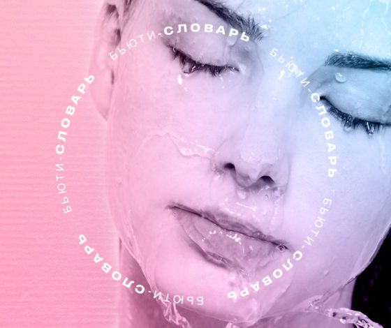 Бьюти-словарь: что такое сплэш-маска?