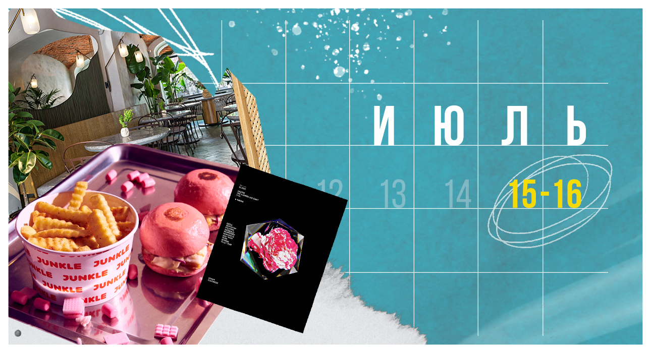 15-16 July weekend plans: Rainbow party, French breakfasts at Champ Bistro and personalization session from the PEOPLETALK team at VK Fest