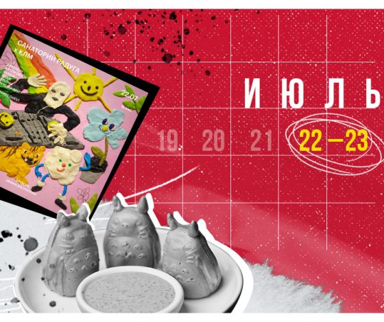 Планы на выходные 22-23 июля: вечеринка «Шува х Радуга», день рождения «Публики» и новый Megobari на Сретенке