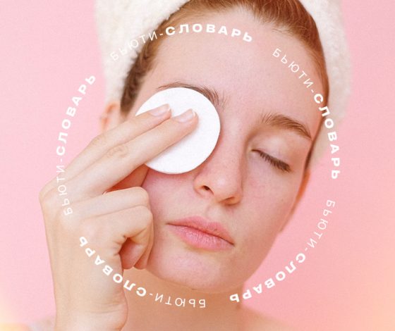 Бьюти-словарь: что такое пилинг-пэды и как ими пользоваться