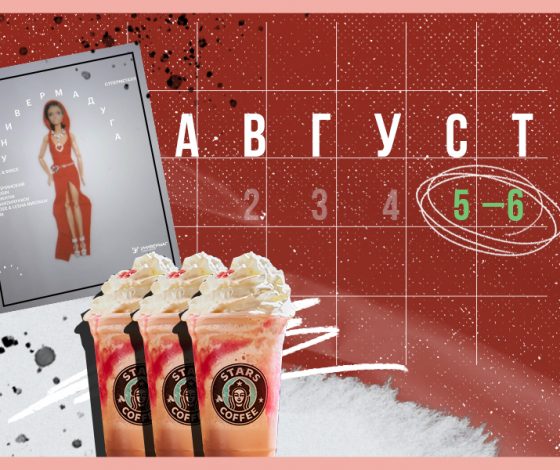 Планы на выходные 5-6 августа: летний винтажный маркет, балтийский бранч в Folk и концерт Леонида Агутина на Плюс Даче