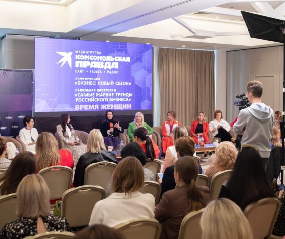 Как прошла конференция «Бизнес: Новый сезон» в рамках проекта «Время женщин»
