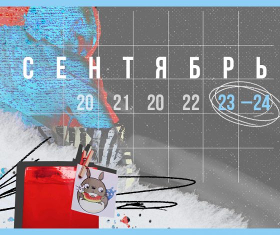 Планы на выходные 23-24 сентября: закрытие веранды Saviv, фестиваль Beat Weekend и благотворительный винтажный маркет