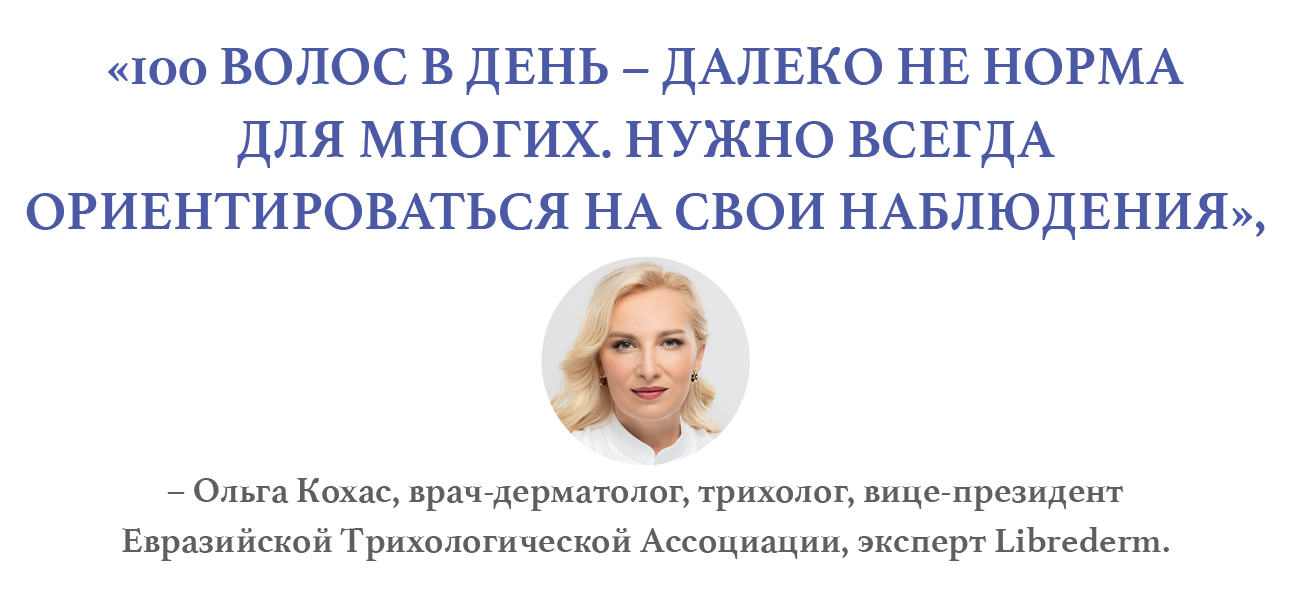 Как остановить выпадение волос? 5 правил от трихолога