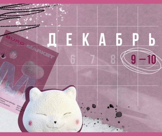 Планы на выходные 9 – 10 декабря: бранч в «Айне», новогодние завтраки в CuttaCutta и фиджитал-маркет от VS Gallery